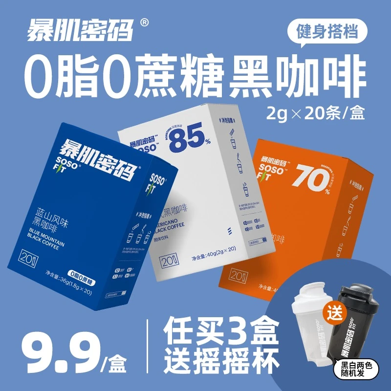 暴肌密码美式冷萃咖啡20杯0蔗糖0脂肪健身能量速溶蓝山风味黑咖啡