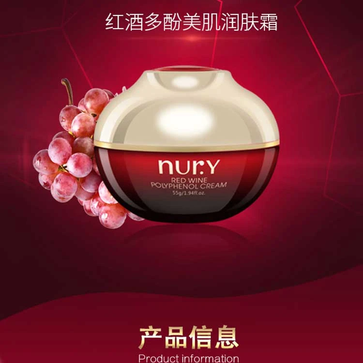Nury/芦丽红酒多酚面霜55g