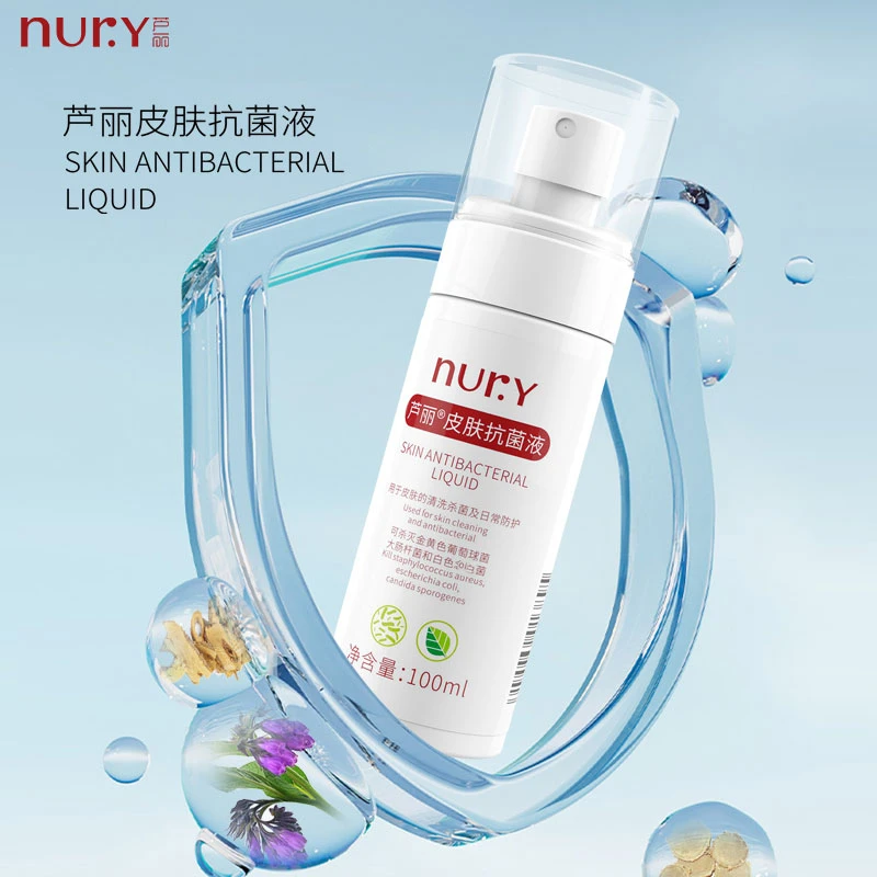 nur.Y/芦丽皮肤抗菌液/可杀金黄色葡萄球菌、大肠杆菌、白色念珠菌