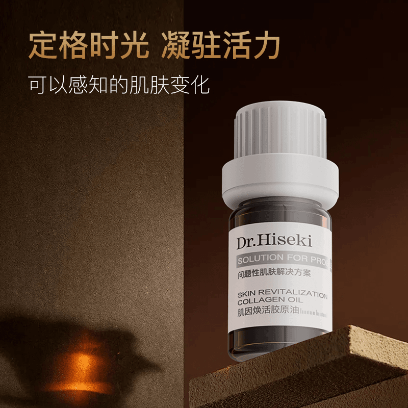 【粉色激活小粉油】 Dr.Hiseki肌因保湿紧致抗衰焕活胶原油 ZH02687