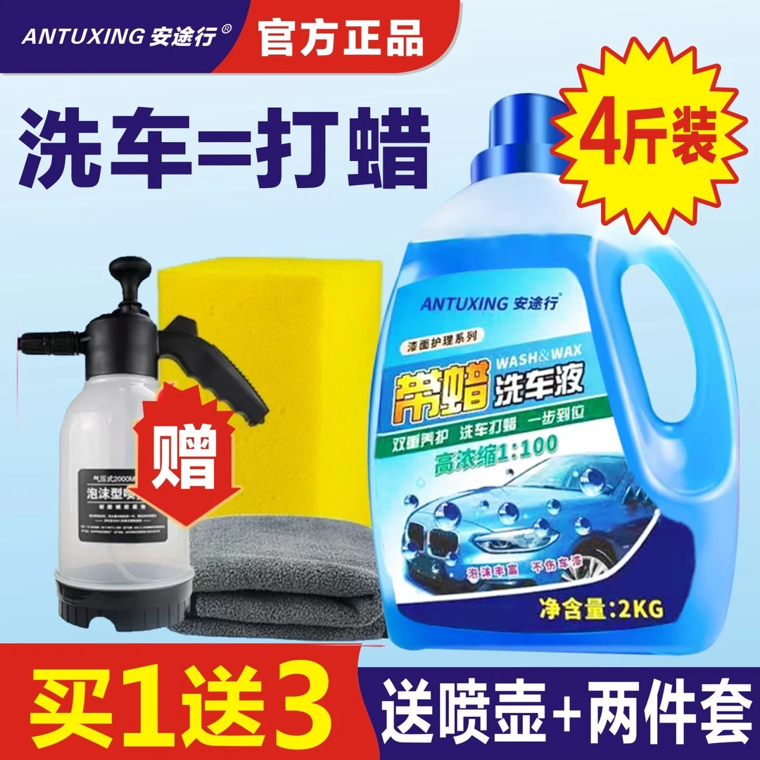 带蜡洗车液 浓缩泡沫喷壶 汽车水蜡 专用强力去污 清洁清洗剂