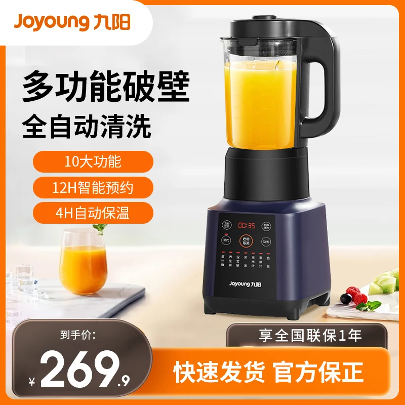 九阳破壁机加热家用全自动豆浆机多功能免手洗过滤无渣料理机Y91C