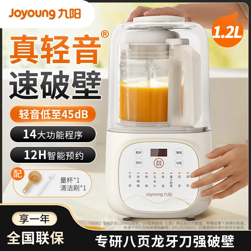 九阳低音降噪家用多功能大容量高速破壁自动清洗料理机破壁机P108