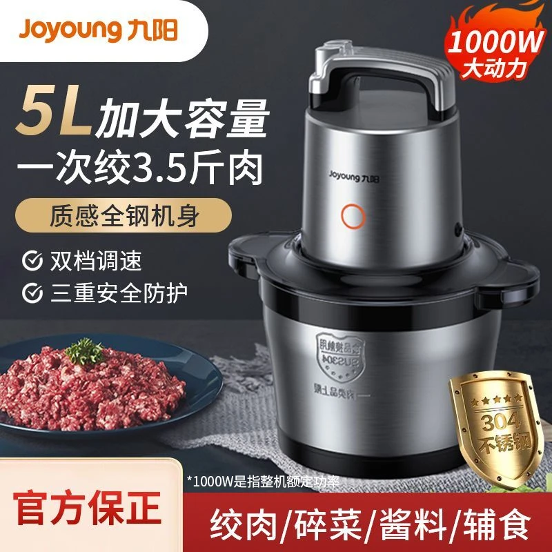 九阳绞肉机家用电动多功能料理机搅拌切菜绞馅不锈钢碎肉LA580