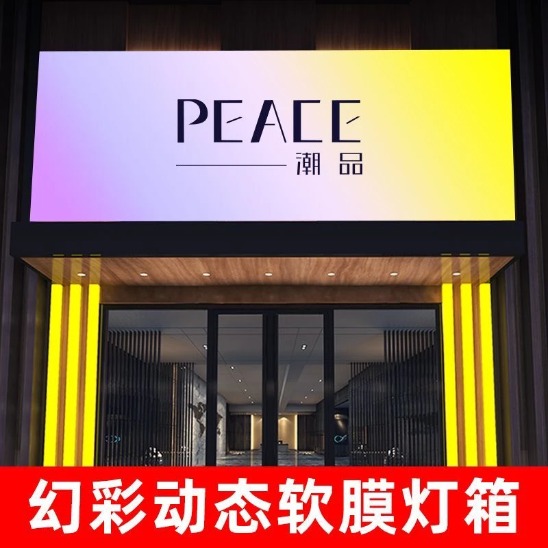 定制无边框变色幻彩软膜卡布灯箱舞蹈室门头广告招牌拉布灯箱