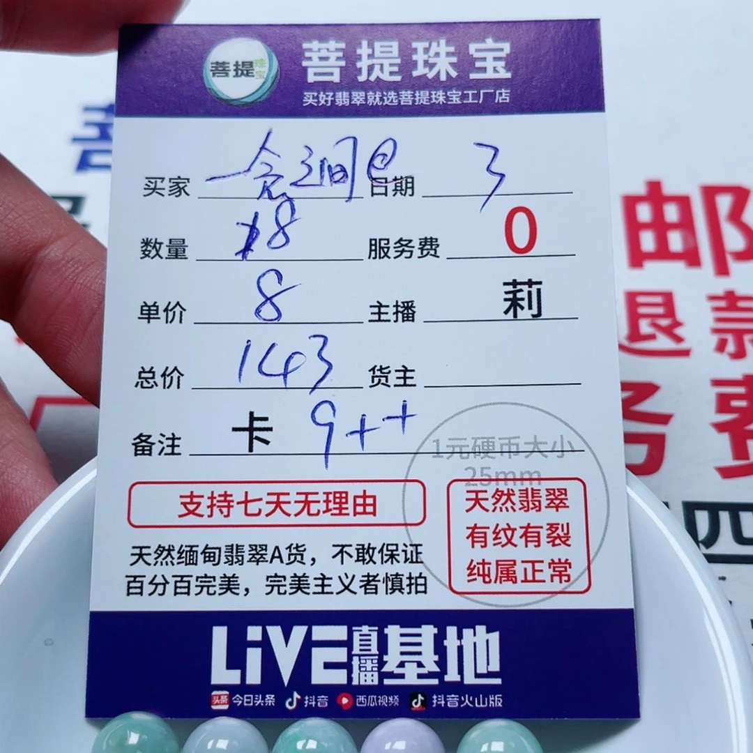 【闪购商品】翡翠卡9+,8元颗未镶嵌一***@