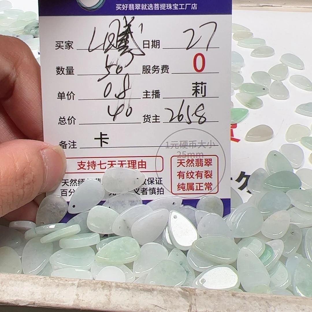 【闪购商品】翡翠手链未镶嵌L***曦货主2658卡水滴，0.8元个