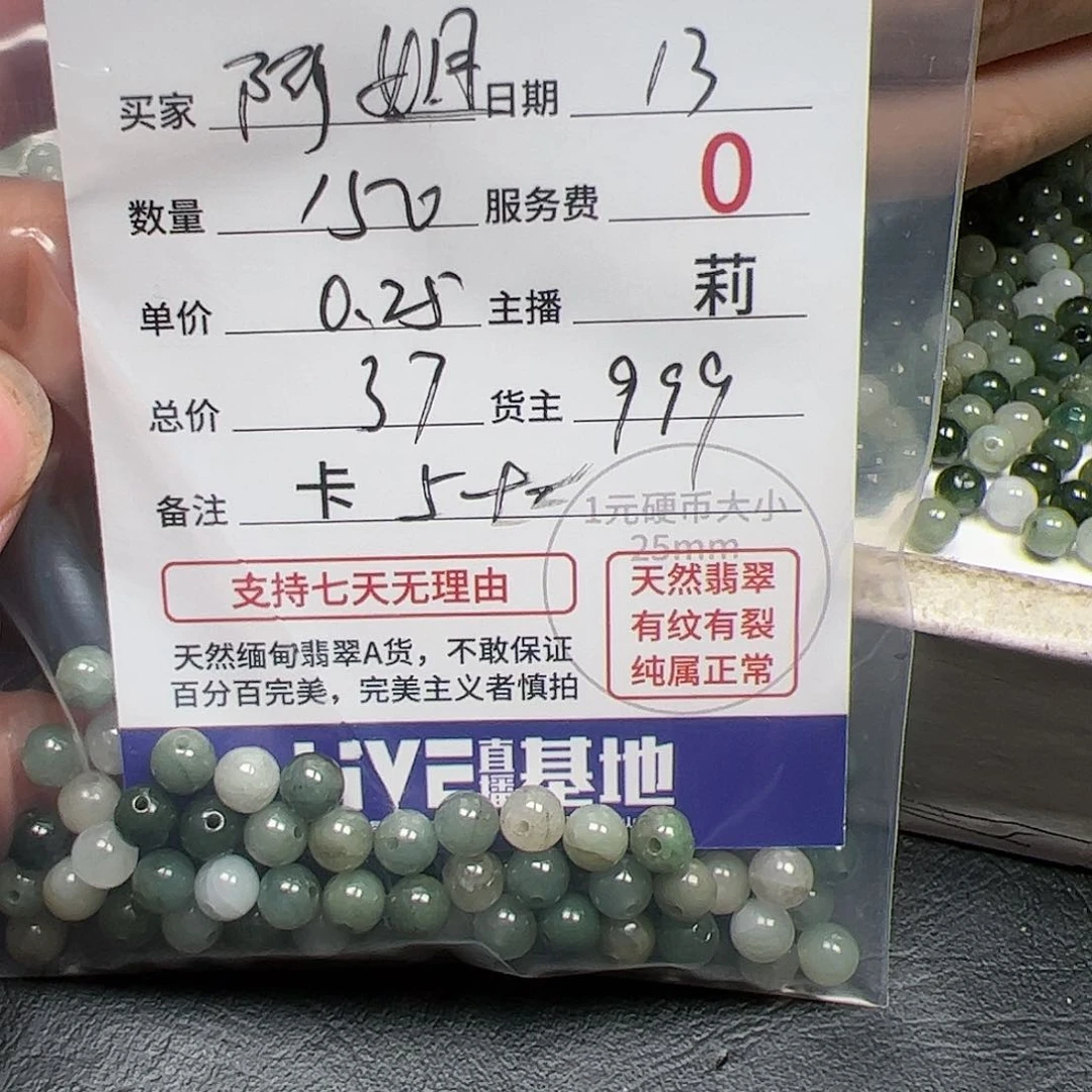 【闪购商品】翡翠手链未镶嵌阿**姐999，卡5++，0.25元个