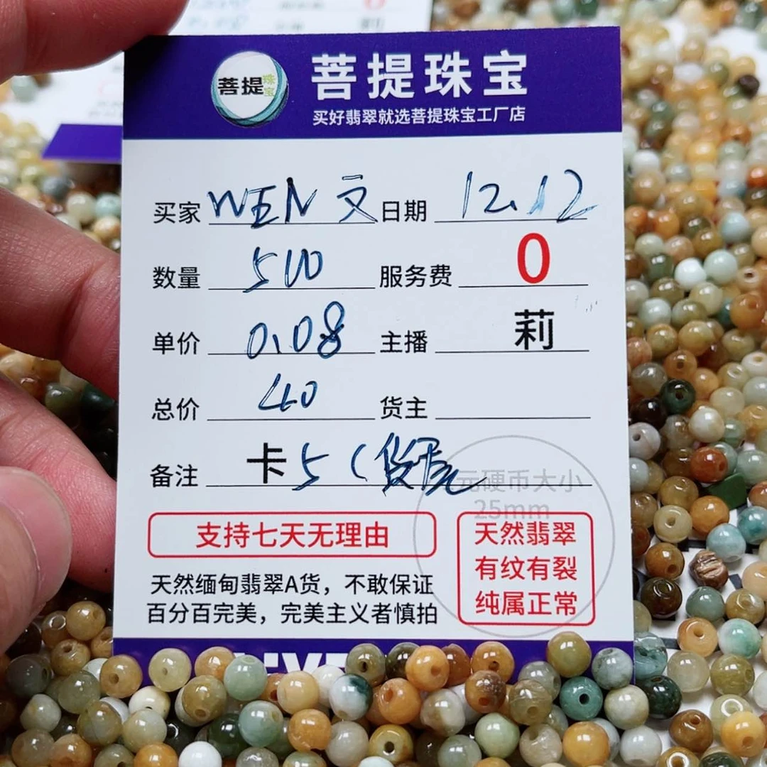 【闪购商品】翡翠卡5，0.08元颗货尾未镶嵌W***文
