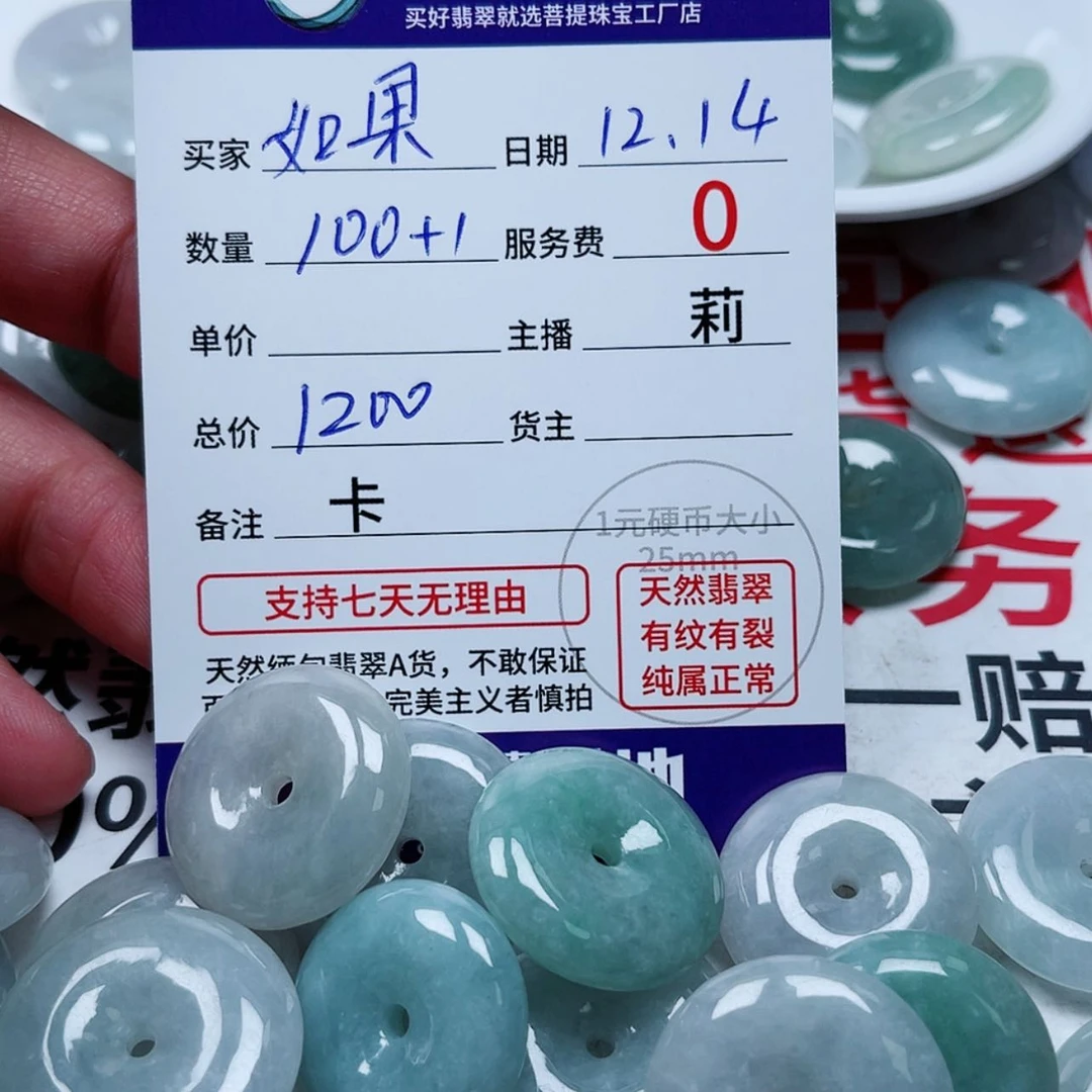 【闪购商品】翡翠扣子未镶嵌?*果