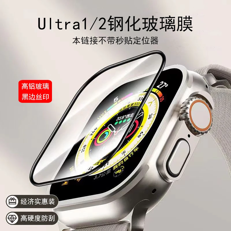 适用苹果ultra钢化膜手表贴膜防刮耐磨全屏保护膜黑边丝印高清膜1