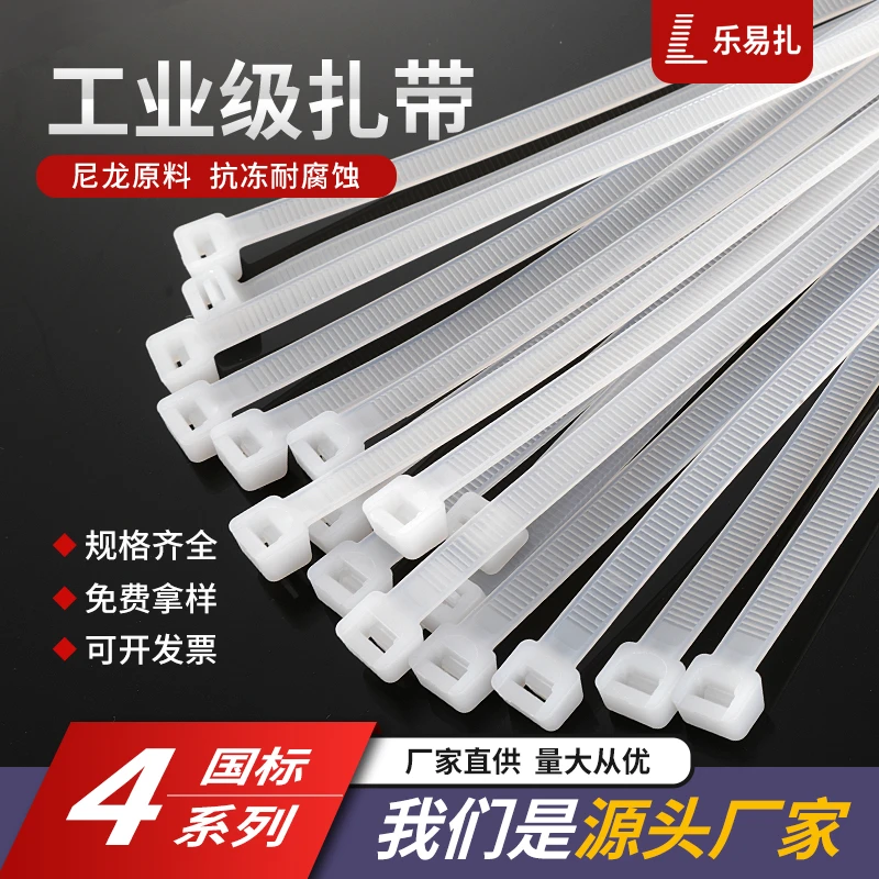 乐易扎4系国非标自锁式尼龙扎带捆绑扎家用户外黑色白色整理固定