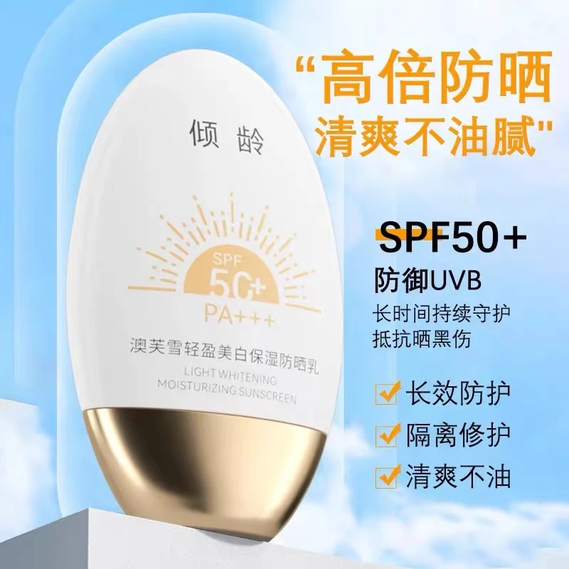 倾龄轻盈防晒乳！！！！！！