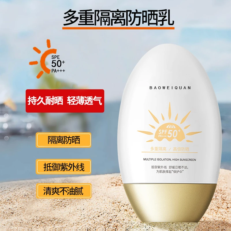 多重隔离高倍防晒霜防晒乳！！！！