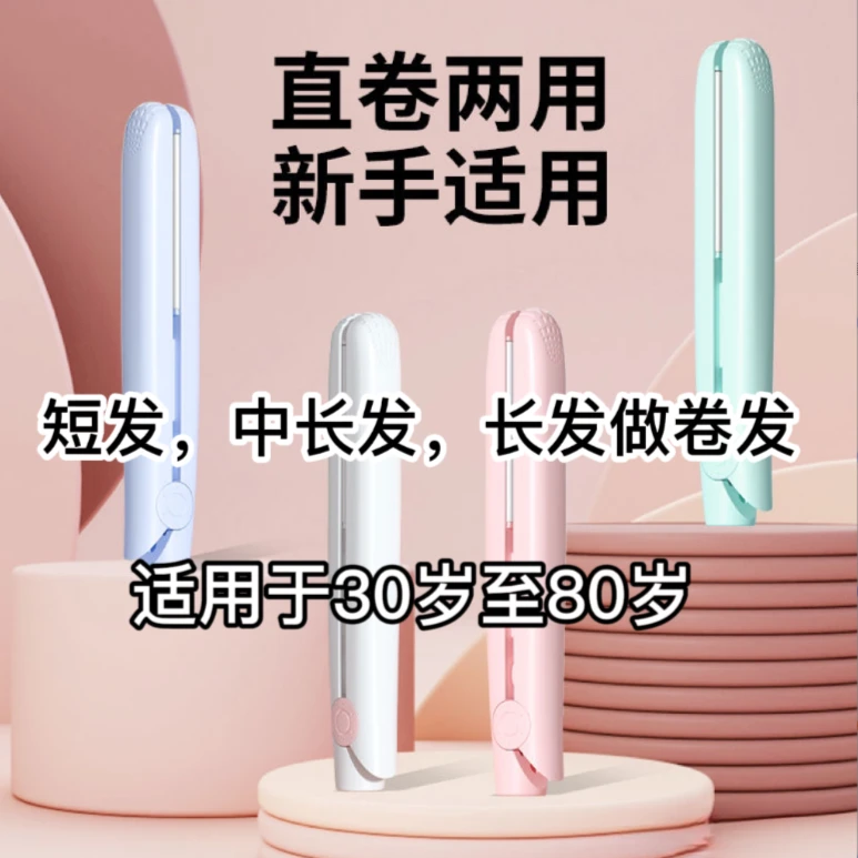 迷你小夹板卷直两用卷发棒便携小巧护发男女通用3