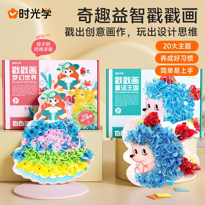 儿童益智戳戳画梦幻手绘公主换装本女孩子粘贴画创意手工贴纸书