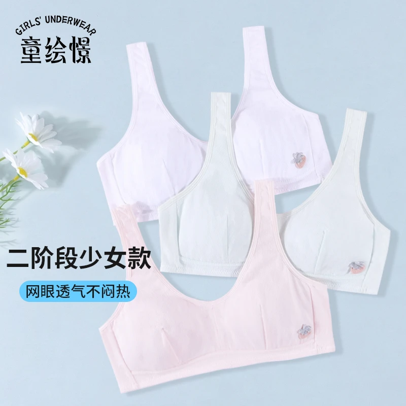 【两件装】固定杯不显胸】女童内衣发育期小背心少女文胸TU512510