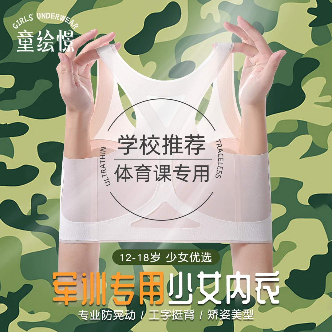 【初高中】12-15初秋薄款发育期少女内衣运动背心萌娃穿搭HU514515