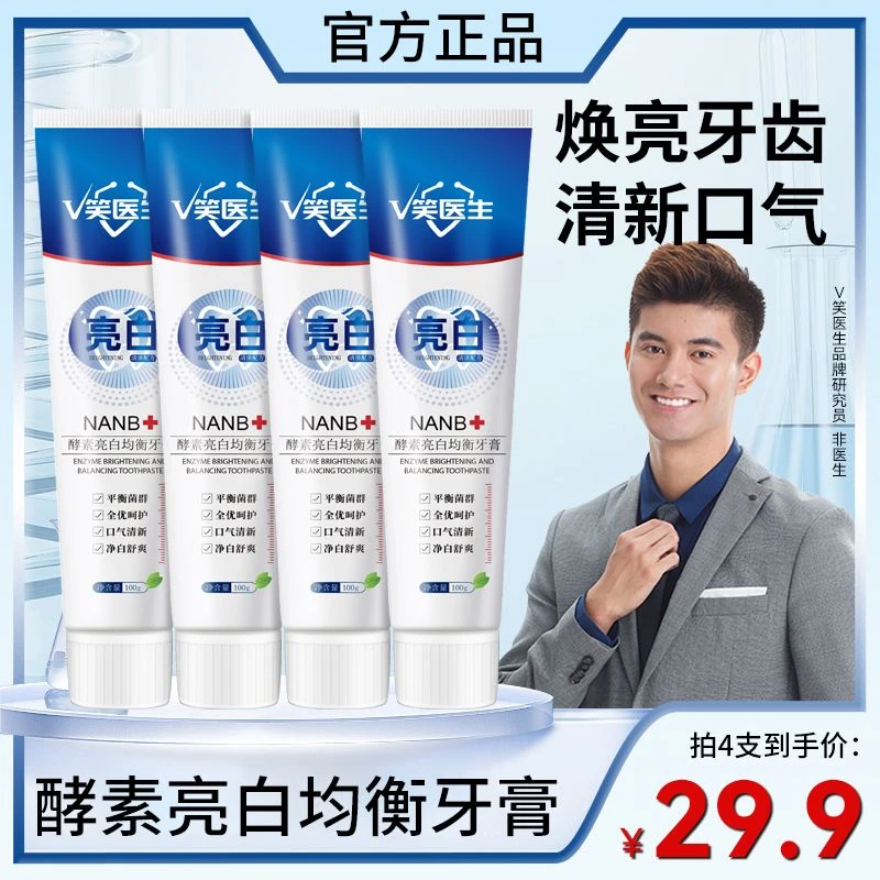 【清新口腔】笑医生NANB酵素均衡牙膏温和净齿不刺激清爽牙膏家用