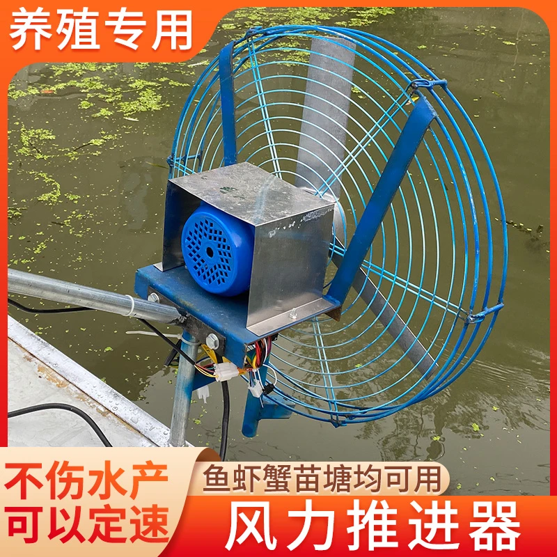 风力推进器虾蟹塘专用 48V无刷电动定速巡航不伤鱼虾蟹船用推进器