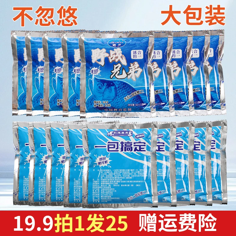 拍1发25大包）鲤刃野战兄弟一包搞定鲫鱼饵鱼食腥香可搓可拉钓鱼冬