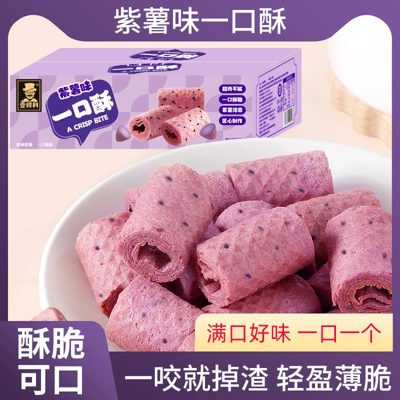 【临期】壹得利一口酥紫薯味蛋卷香酥脆解馋休闲零食独立小包装