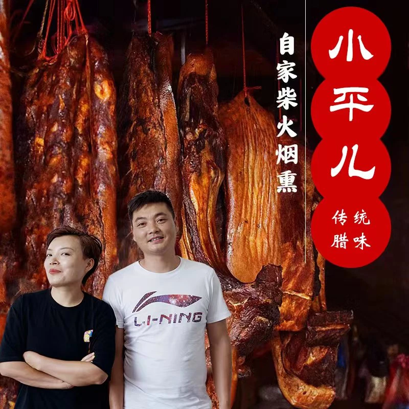 雅女魂小平儿自制【爆款川味麻辣香肠】传统古法烟熏1斤和3斤包邮