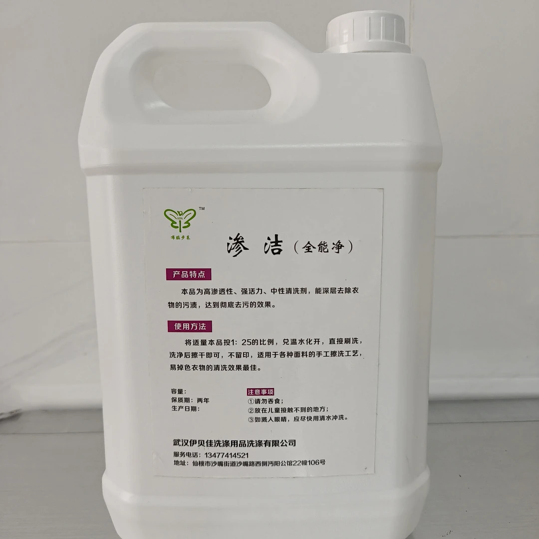 纯中性高渗透强力去污剂