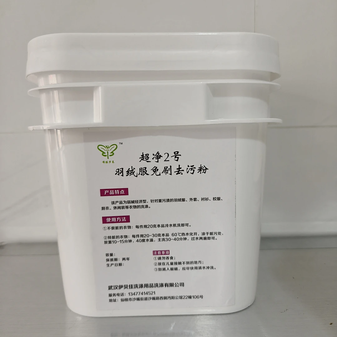 超净2号羽绒服免刷粉
