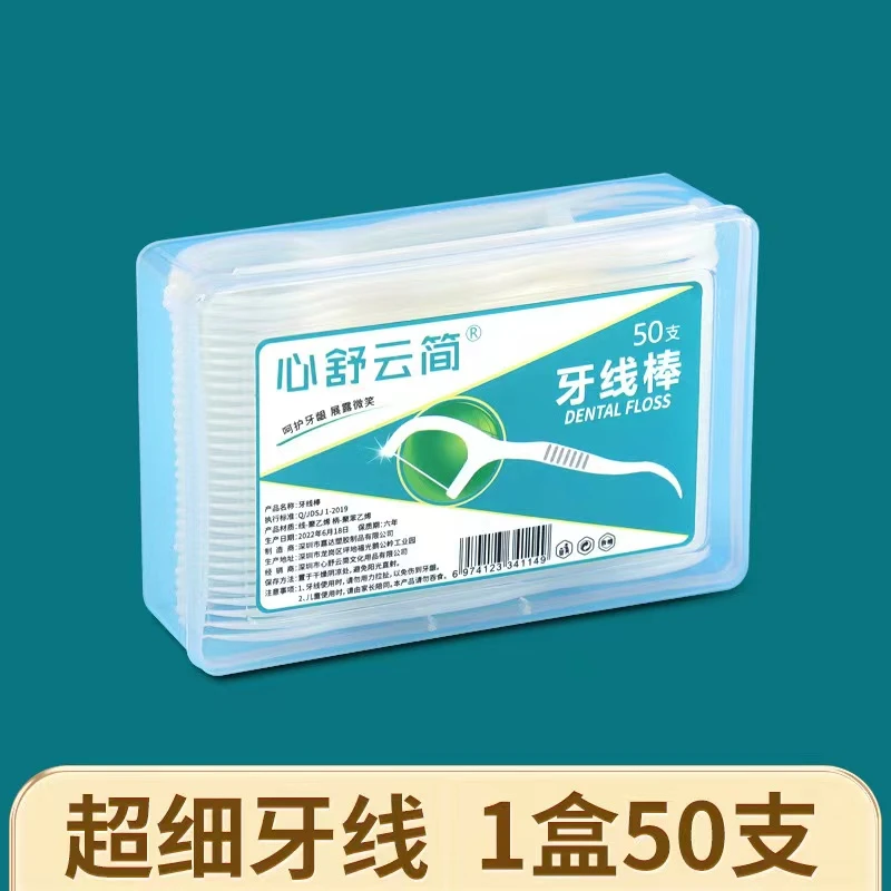 【福利款】请勿中差评 有问题联系客服 洁牙剔牙线100只2盒郝萍贩2
