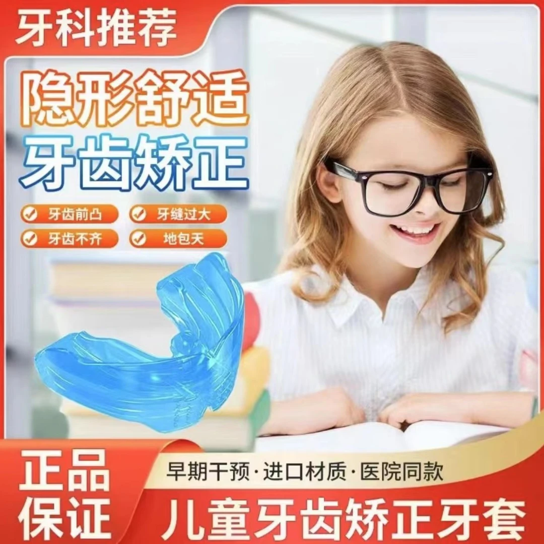 牙科同款龅牙矫正器牙齿隐形牙套 成人儿童矫正器透明牙套方便