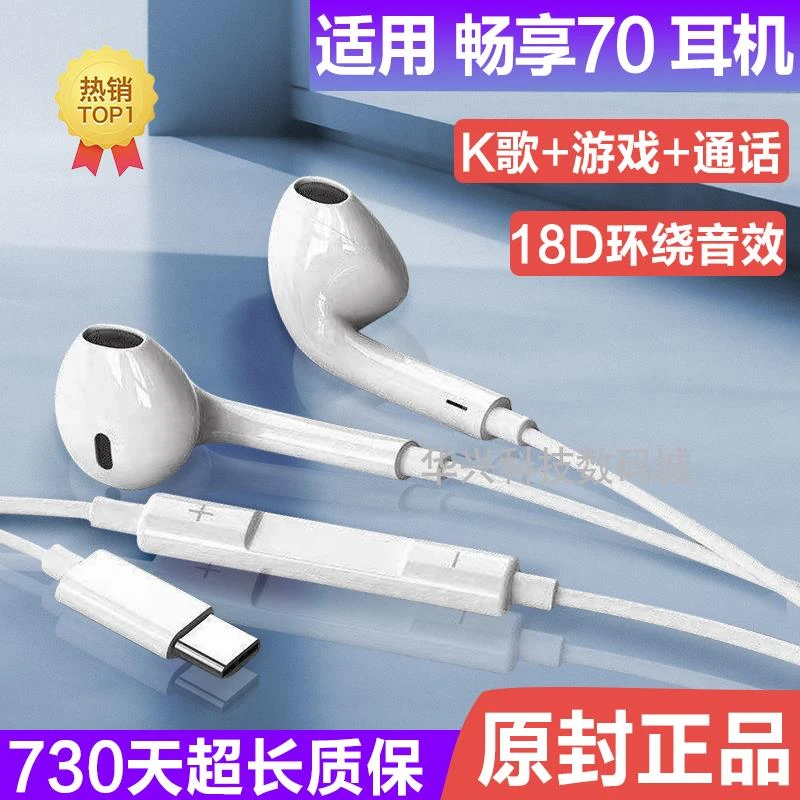 适用华为畅享70耳机有线高音质畅享70耳机线带麦拉奇拓 /LAKETOU