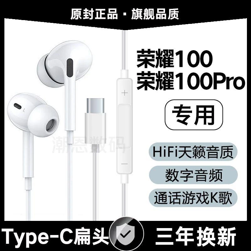 适用荣耀100Pro有线耳机原装荣耀100高音质typec拉奇拓 /LAKETOU