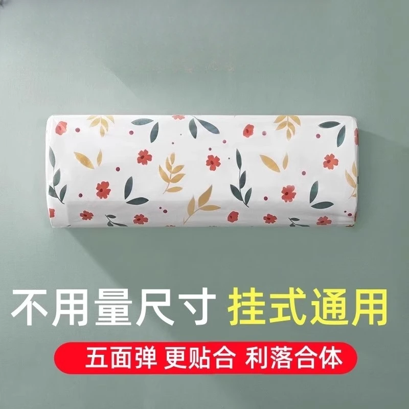 空调防尘罩挂式通用卡通壁挂式全包电风扇落地罩套挂机防尘可水洗