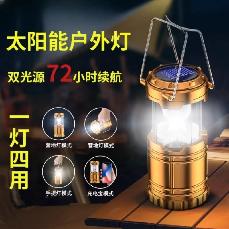 【户外应急灯】太阳能露营灯应急照明户外马灯超长续航充电氛围灯