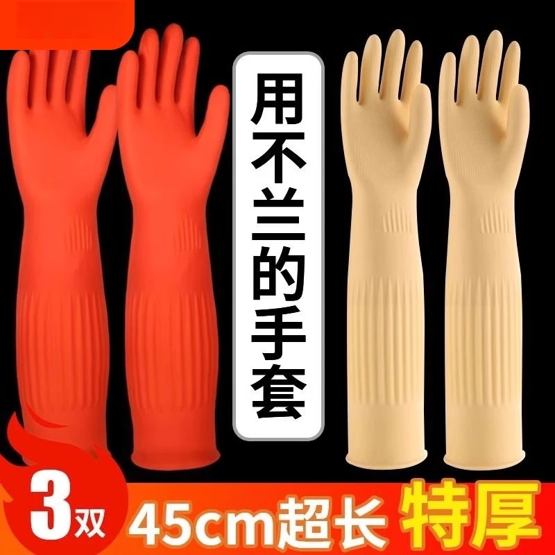 加长家务手套橡胶乳胶防水洗碗厨房洗衣家用耐磨耐用加厚加绒餐饮