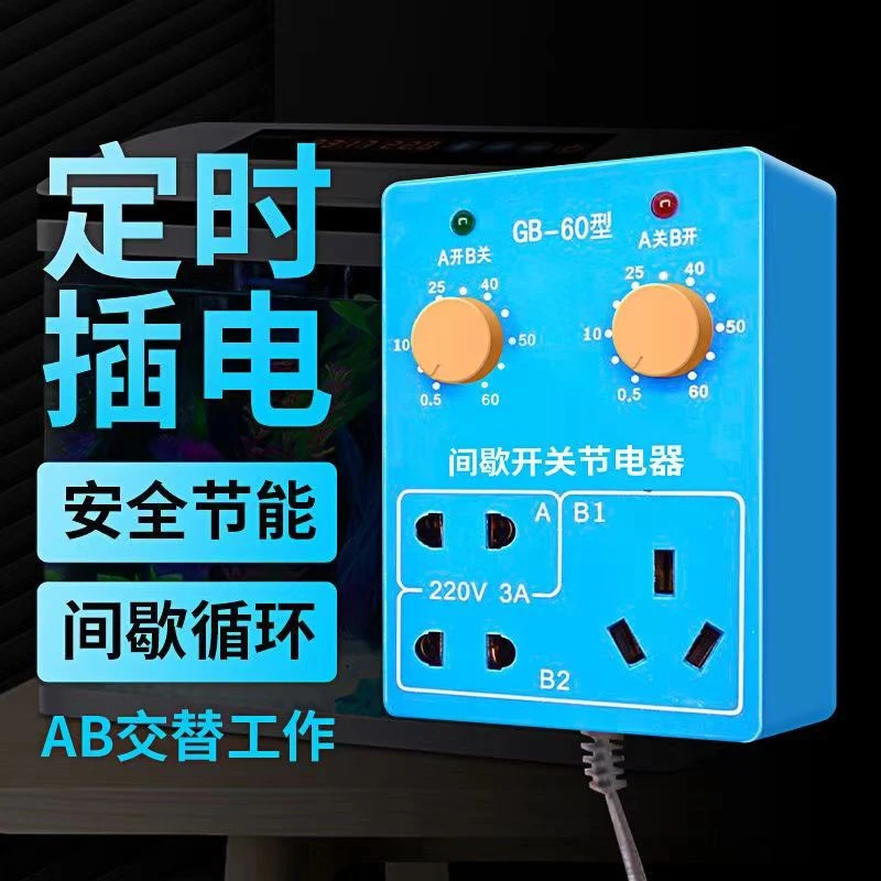 饶何 水族鱼缸电器间歇开关定时插座时间控制器节电器自动断电源
