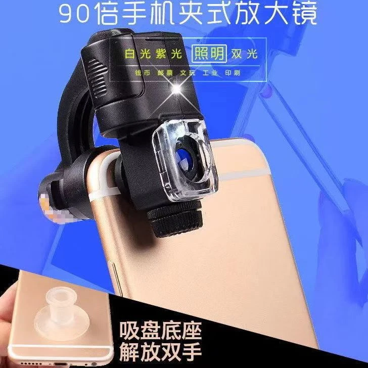 饶何 手机显微镜 90X倍放大镜led带灯白光鉴定紫光验钞检验珠宝