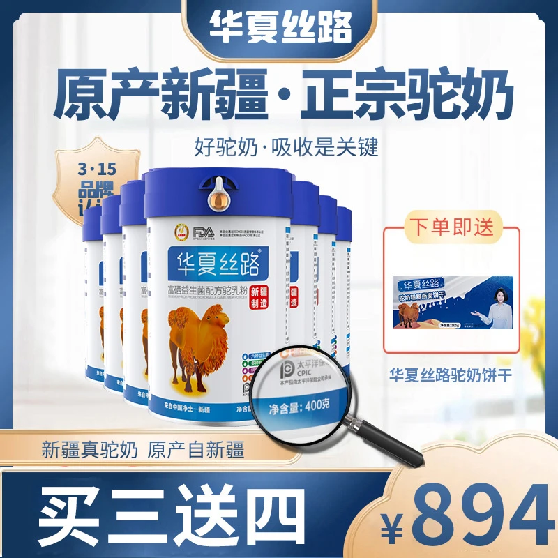 【特惠热卖】正宗新疆双峰奶源富硒驼奶 老少皆宜营养 成人新鲜奶粉