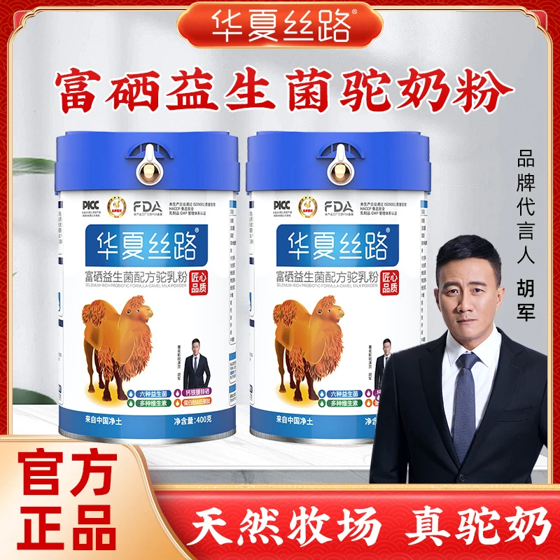 【钊伟专享】华夏丝路添加富硒驼奶粉高钙好吸收中老年营养400g/罐