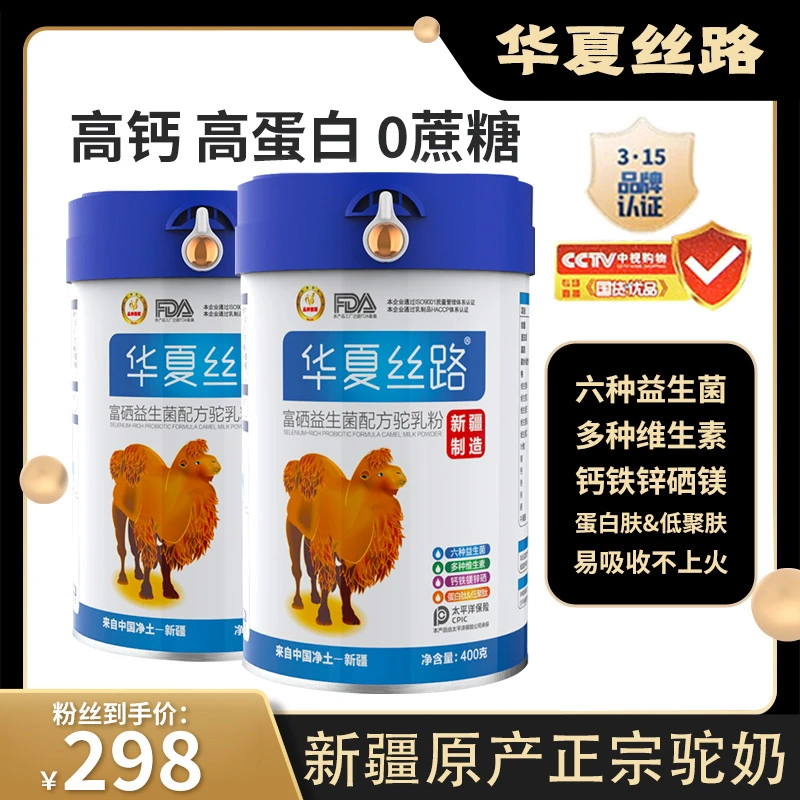 【许老师专属】华夏丝路新疆驼奶粉 正宗富硒好吸收成人补钙400g/罐