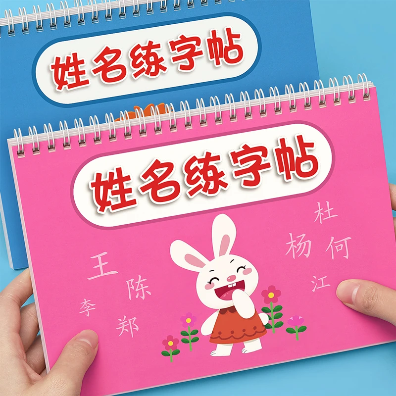 姓名练字帖名字定制练习册儿童写自己名字宝宝字贴幼儿园笔画笔顺