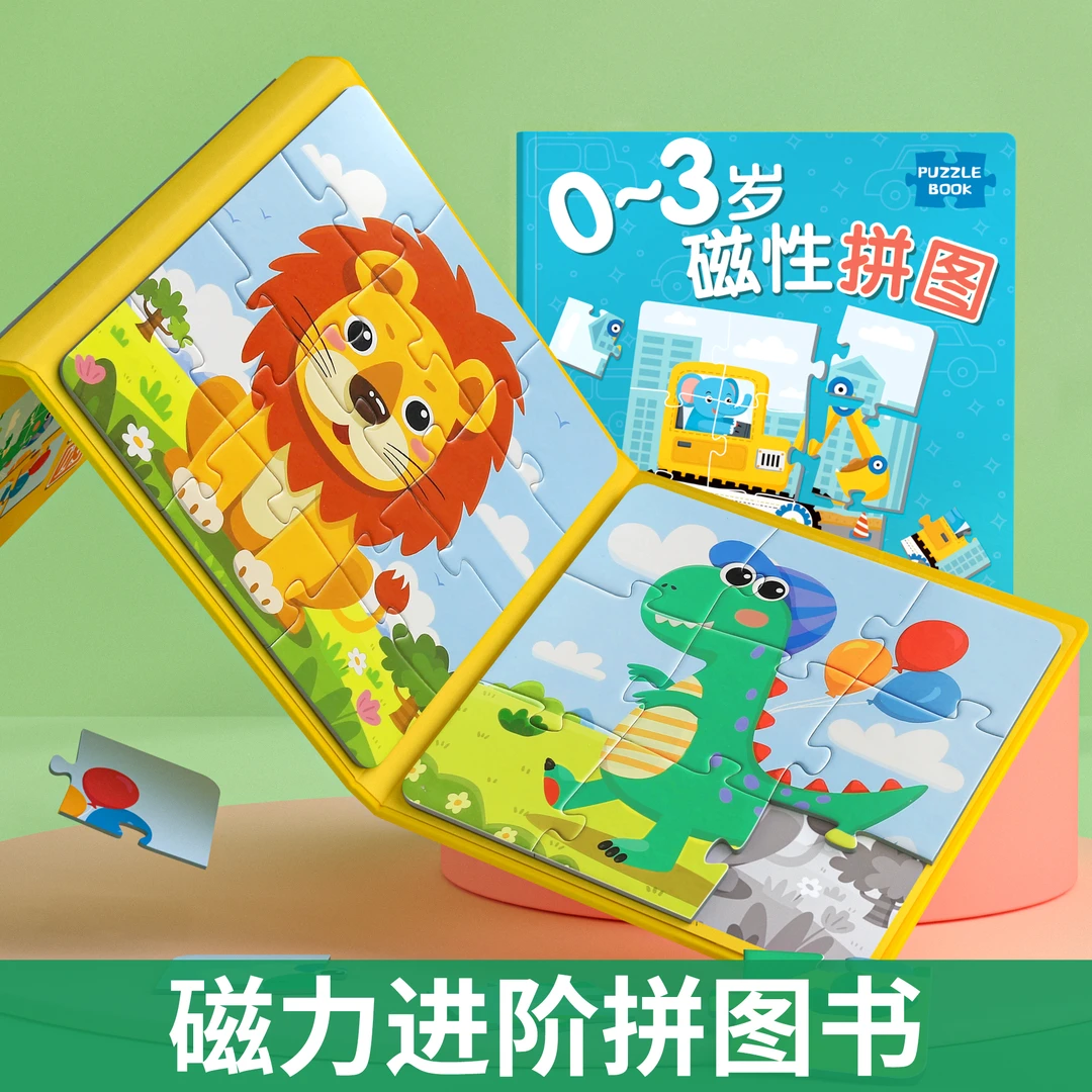 儿童进阶益智磁性拼图3到6岁幼儿磁力宝宝磁吸女孩卡通2男孩4玩具
