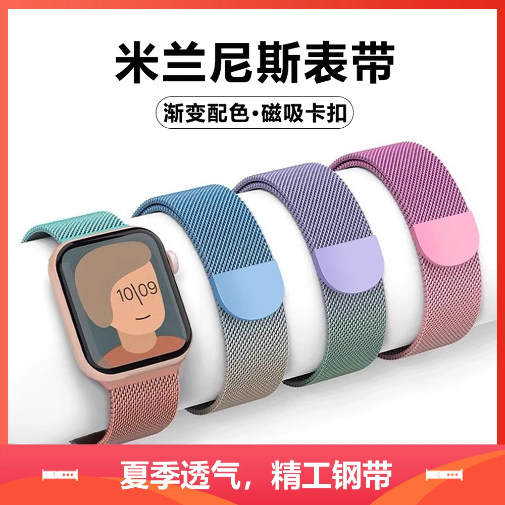 适用苹果ApplewatchS10/9/8Sultra手表表带米兰尼斯磁吸钢带渐变