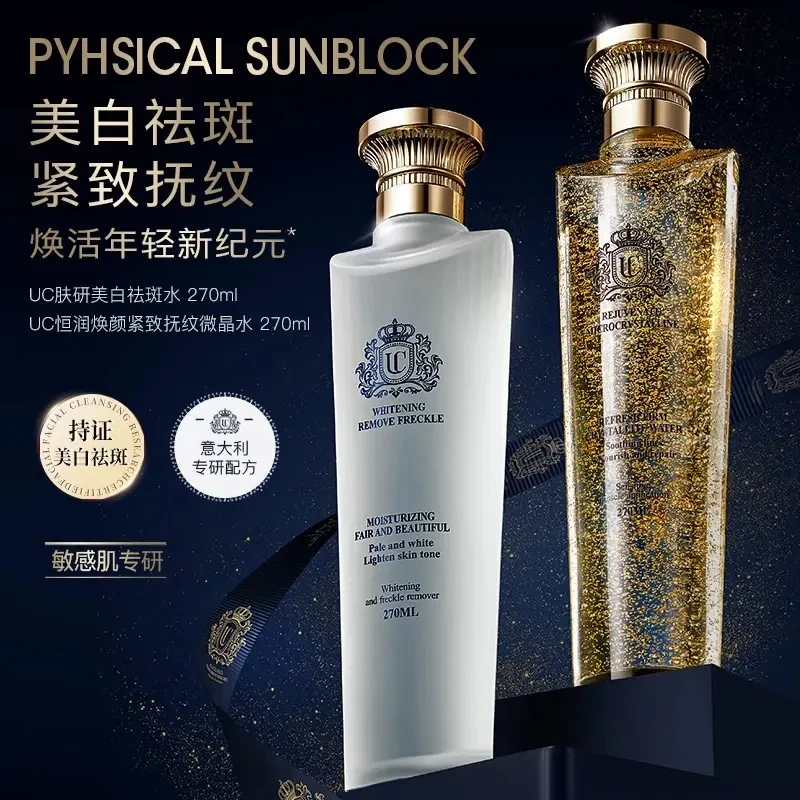【意大利】官方正品 UC肤研美白祛斑水+恒润焕颜紧致抚纹微晶水