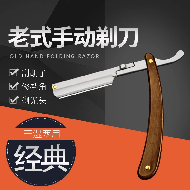 老式大77折叠式男士剃须刀胡须刮刀理发店修面修鬓角美妆工具