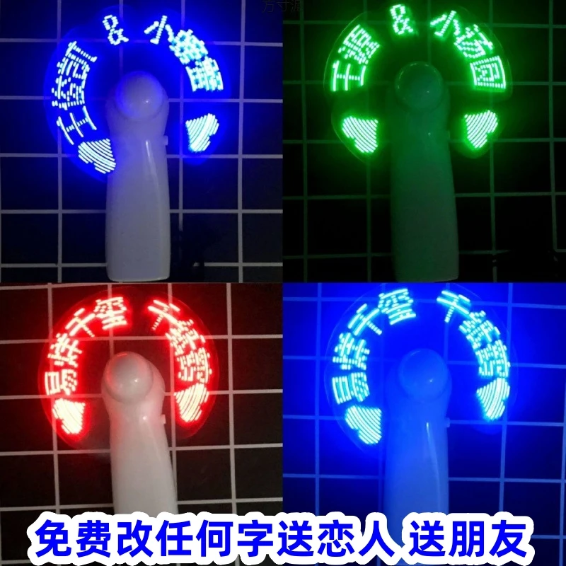 闪字风扇led发光迷你风扇创意便捷手持电扇DIY定制生日礼物送女友