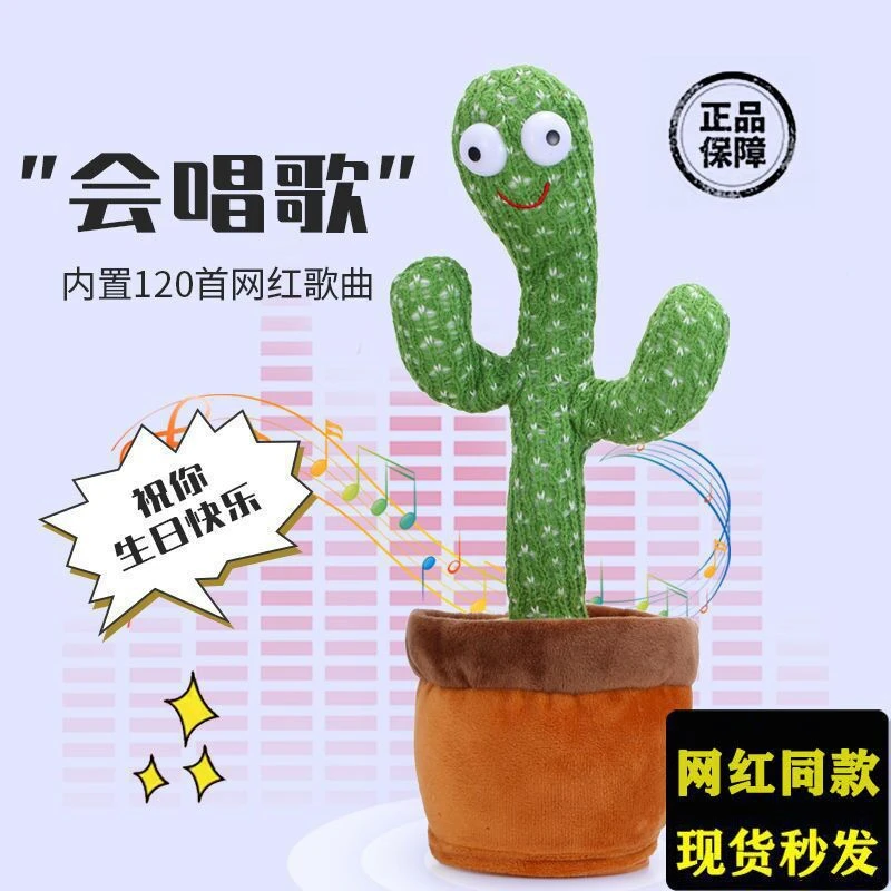 新款会唱歌跳舞仙人掌毛绒电动玩具网红可充电学说话玩偶录音