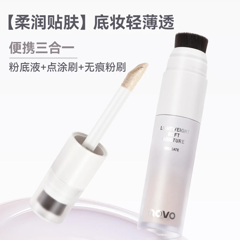 NOVO沁水柔肌刷子粉底液6134