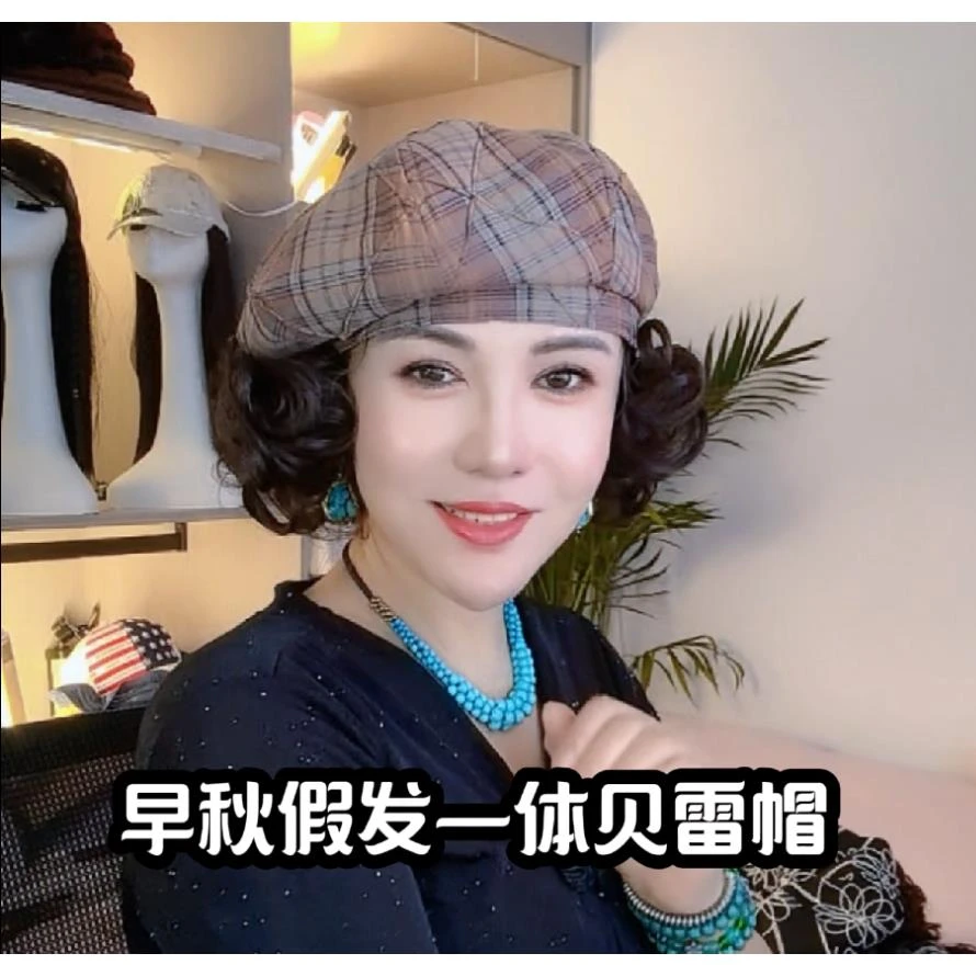 假发一体格子蓓蕾帽女早秋新款翻翘卷发时尚减龄洋气早秋新款百搭